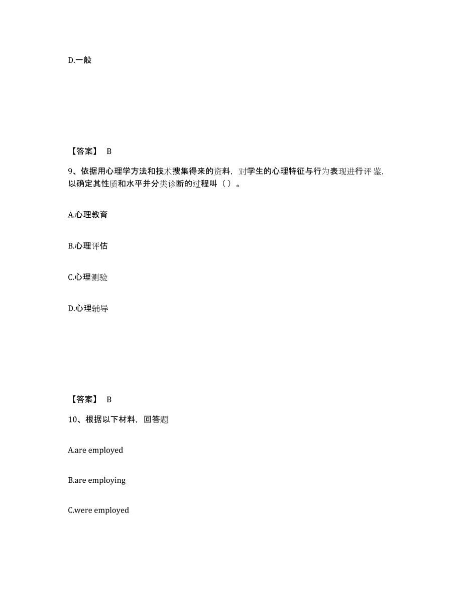 备考2025四川省泸州市龙马潭区中学教师公开招聘通关提分题库及完整答案_第5页