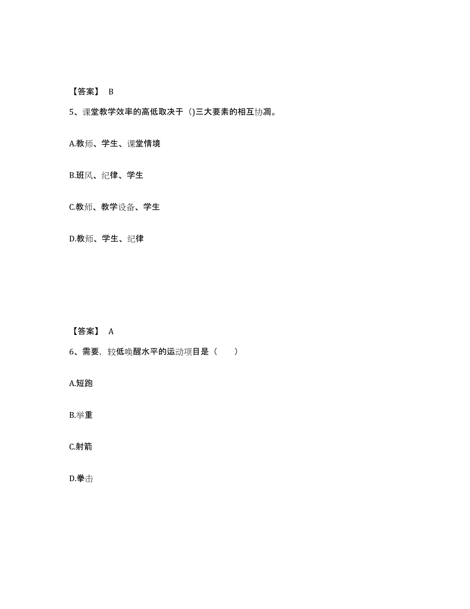 备考2025云南省玉溪市澄江县中学教师公开招聘模考预测题库(夺冠系列)_第3页