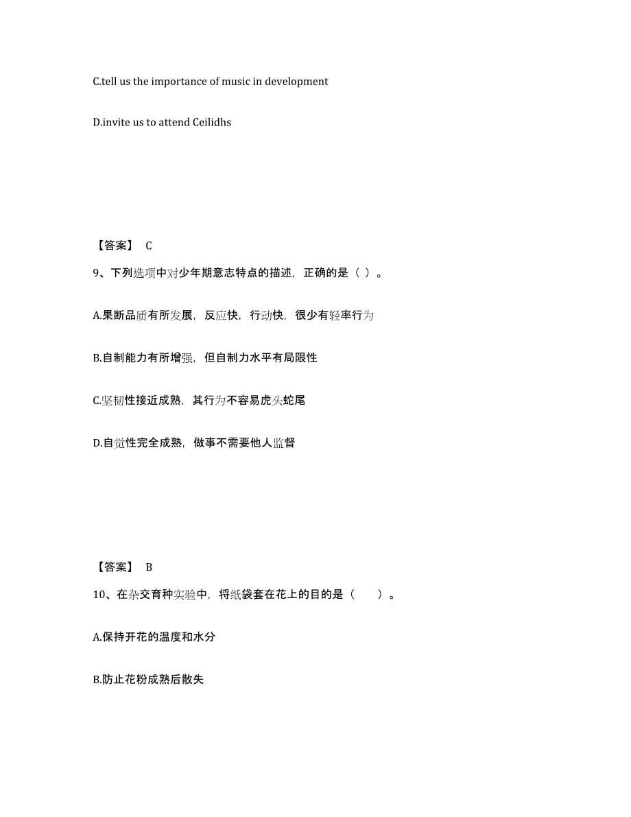 备考2025上海市金山区中学教师公开招聘押题练习试卷A卷附答案_第5页