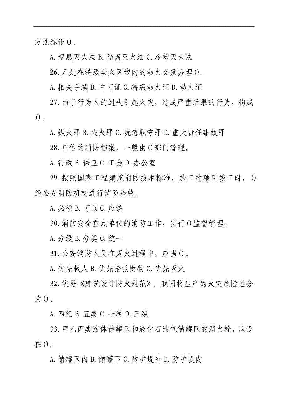 2024年全国消防安全知识竞赛试题库及答案（精选120题）_第4页