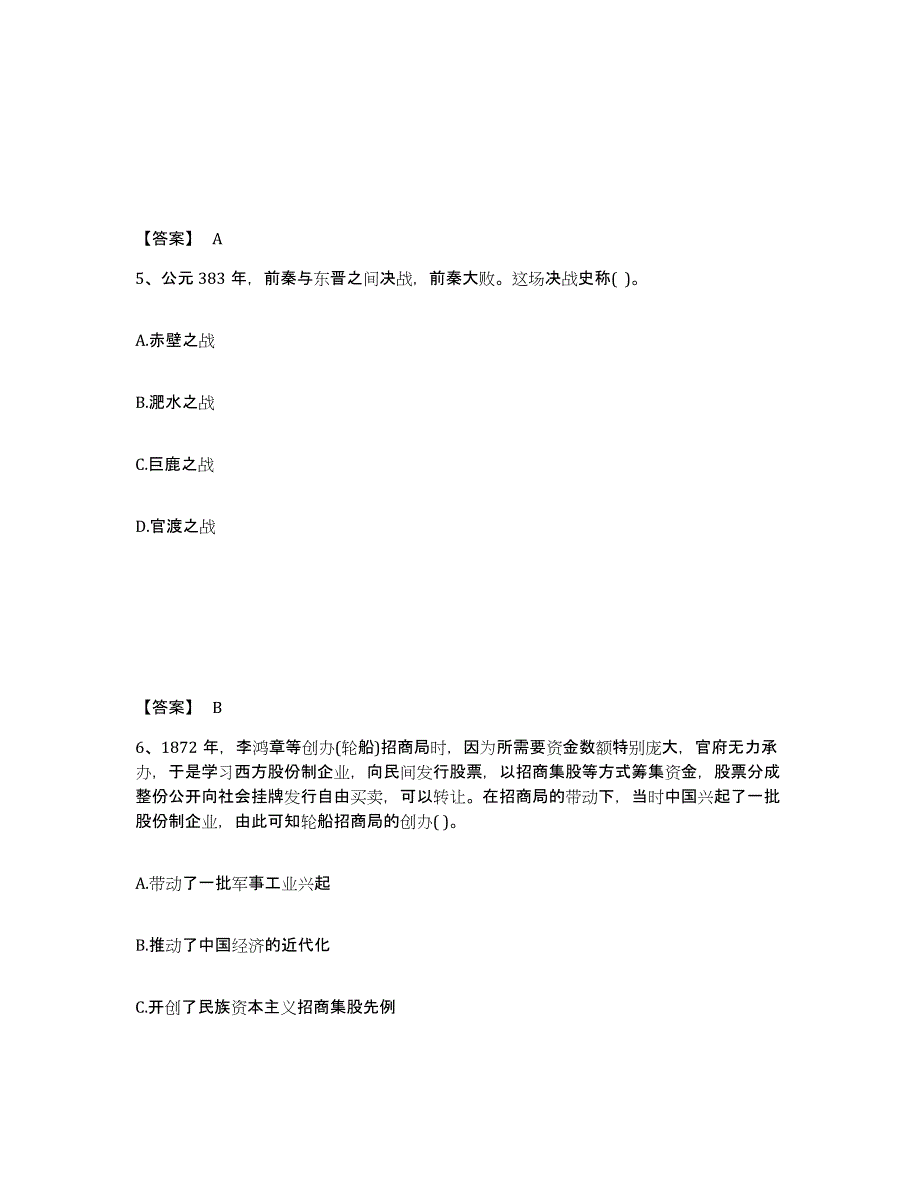 备考2025北京市怀柔区中学教师公开招聘模拟试题（含答案）_第3页