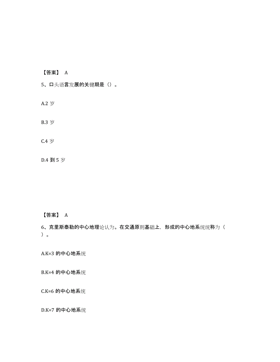 备考2025云南省临沧市永德县中学教师公开招聘题库综合试卷A卷附答案_第3页