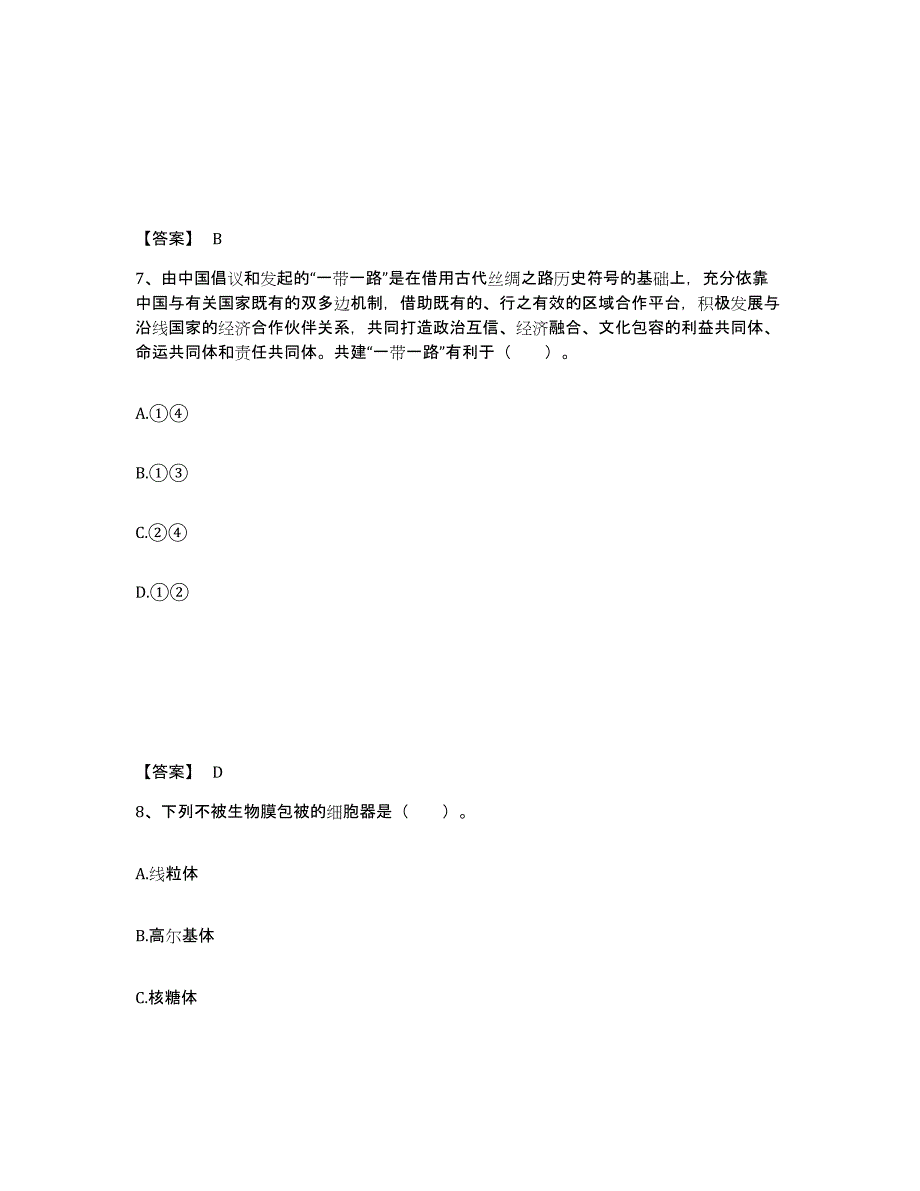 备考2025云南省临沧市永德县中学教师公开招聘题库综合试卷A卷附答案_第4页