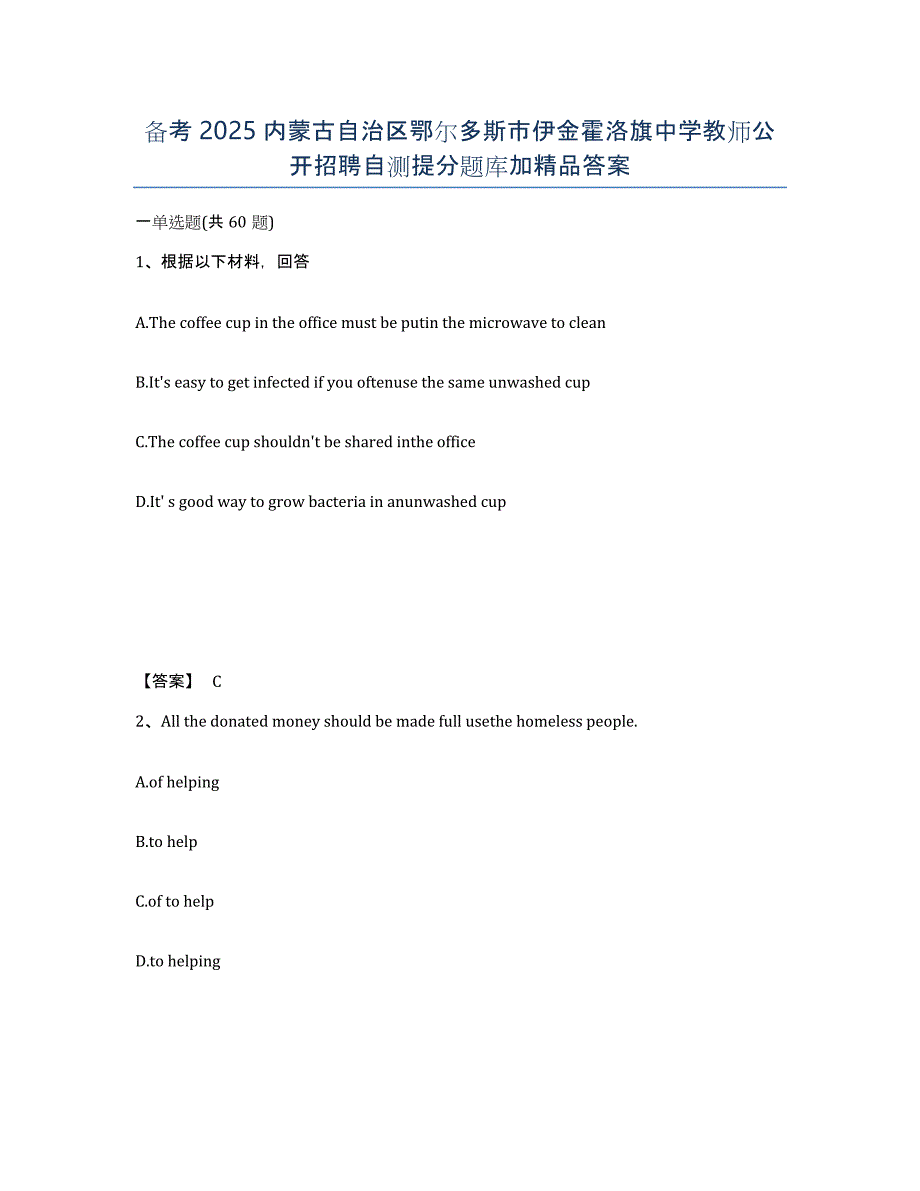 备考2025内蒙古自治区鄂尔多斯市伊金霍洛旗中学教师公开招聘自测提分题库加答案_第1页