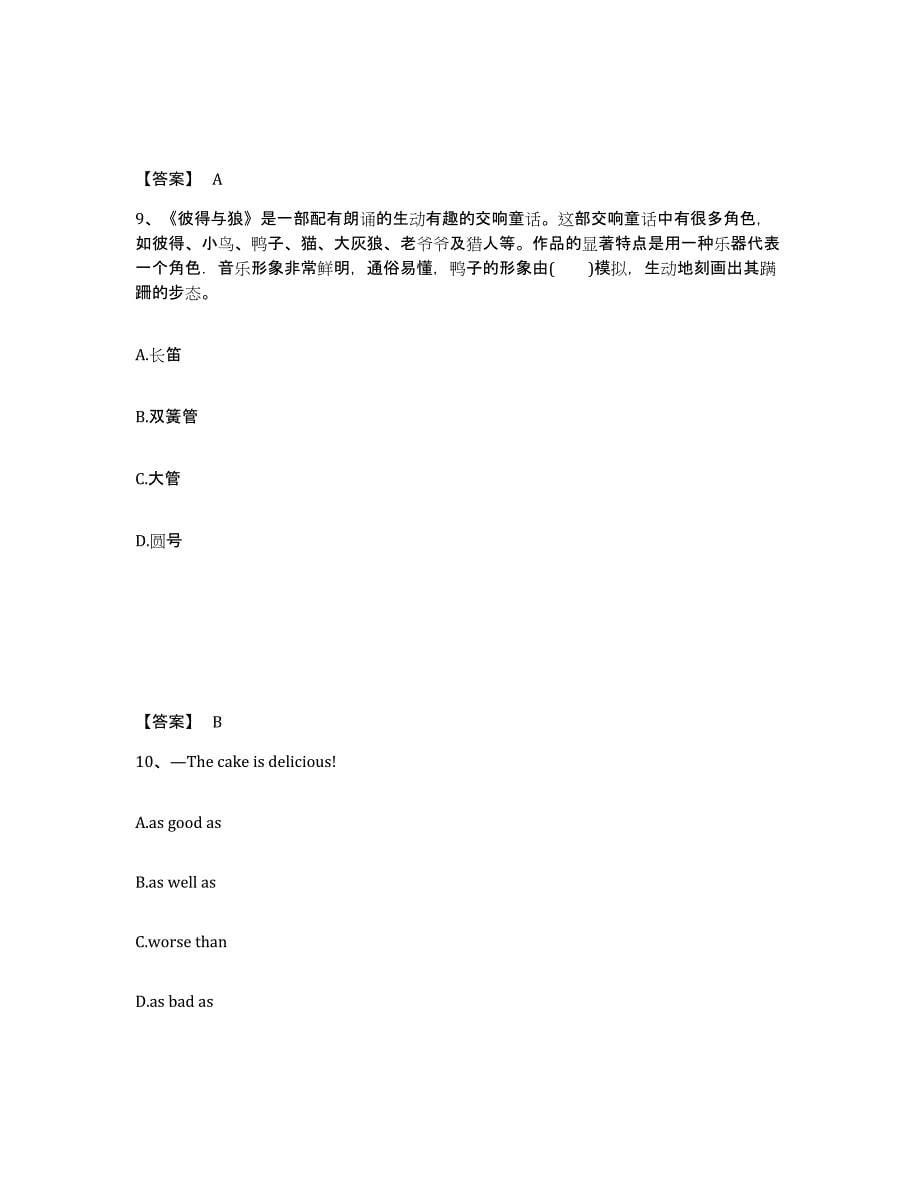 备考2025内蒙古自治区乌兰察布市察哈尔右翼中旗中学教师公开招聘押题练习试卷B卷附答案_第5页