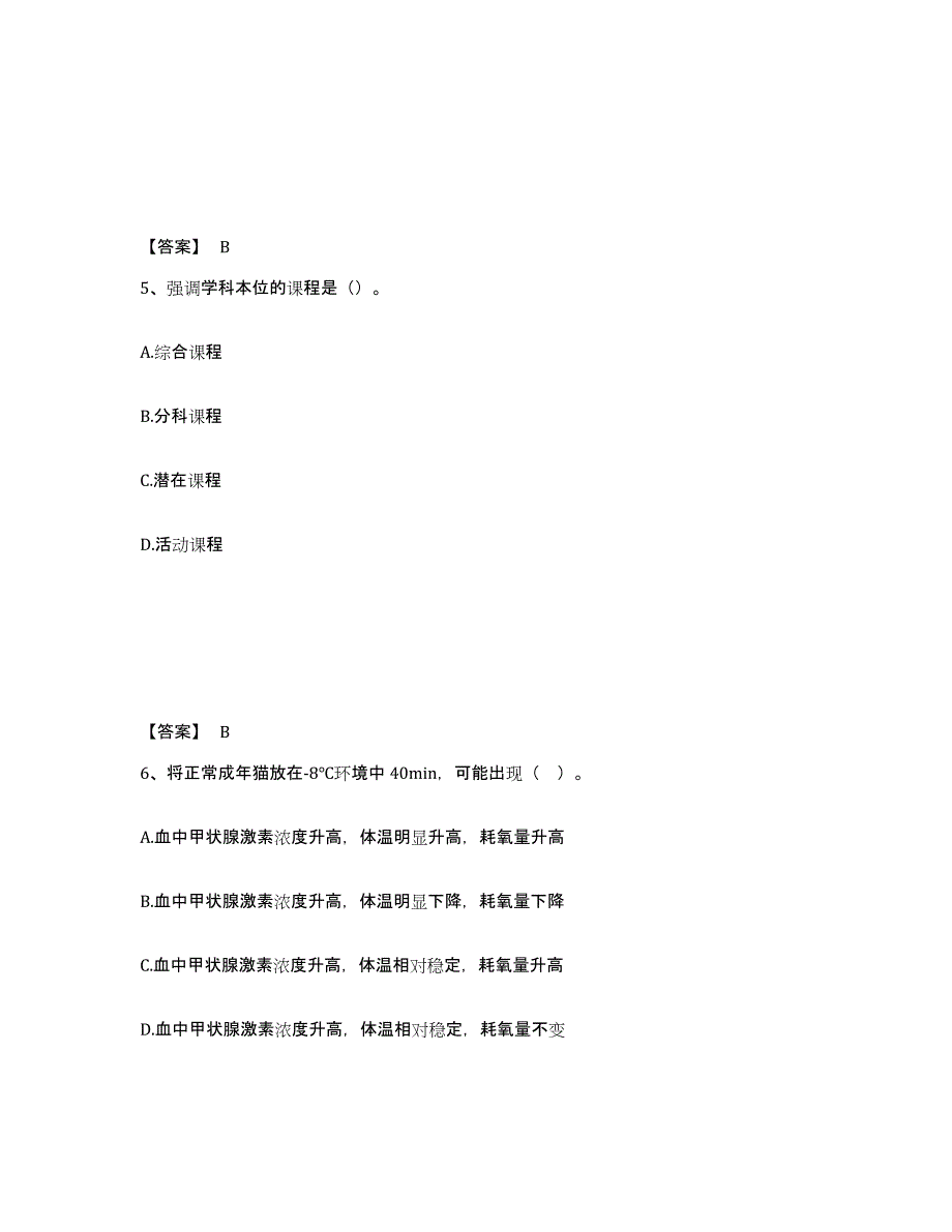 备考2025四川省宜宾市中学教师公开招聘自我检测试卷B卷附答案_第3页