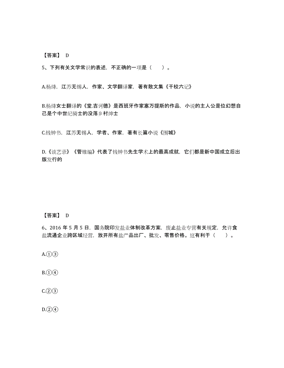 备考2025四川省广安市武胜县中学教师公开招聘高分通关题型题库附解析答案_第3页