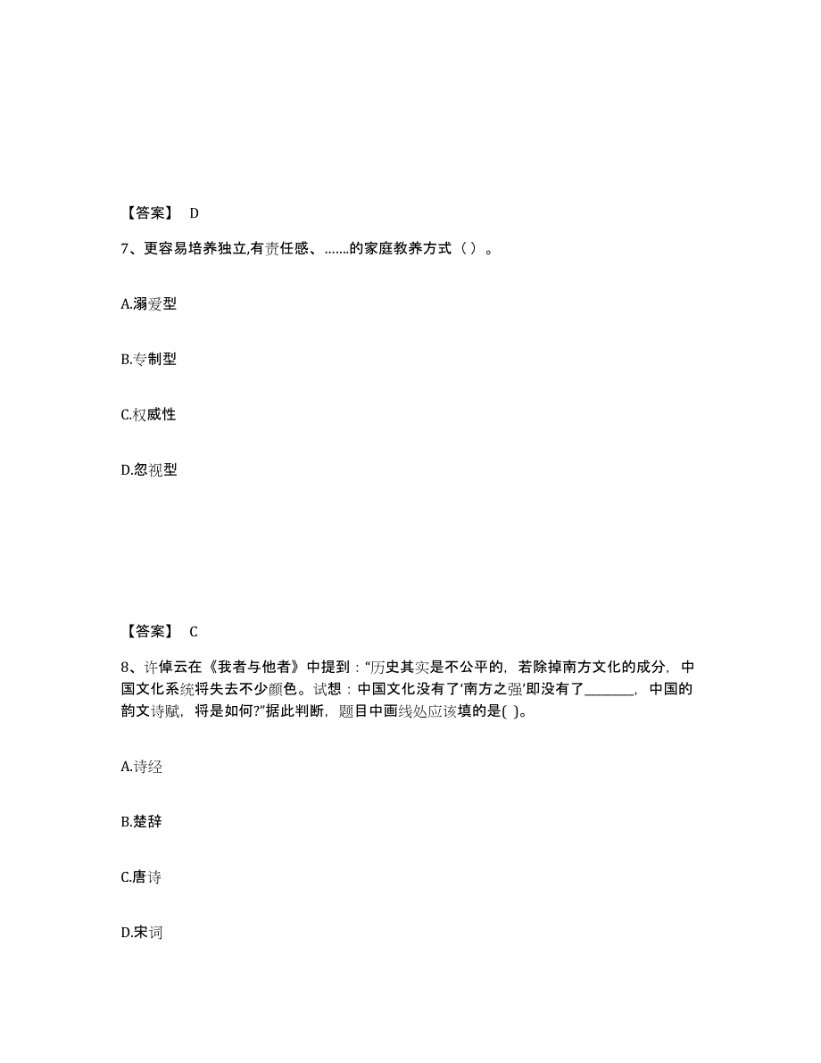 备考2025上海市黄浦区中学教师公开招聘模拟试题（含答案）_第4页