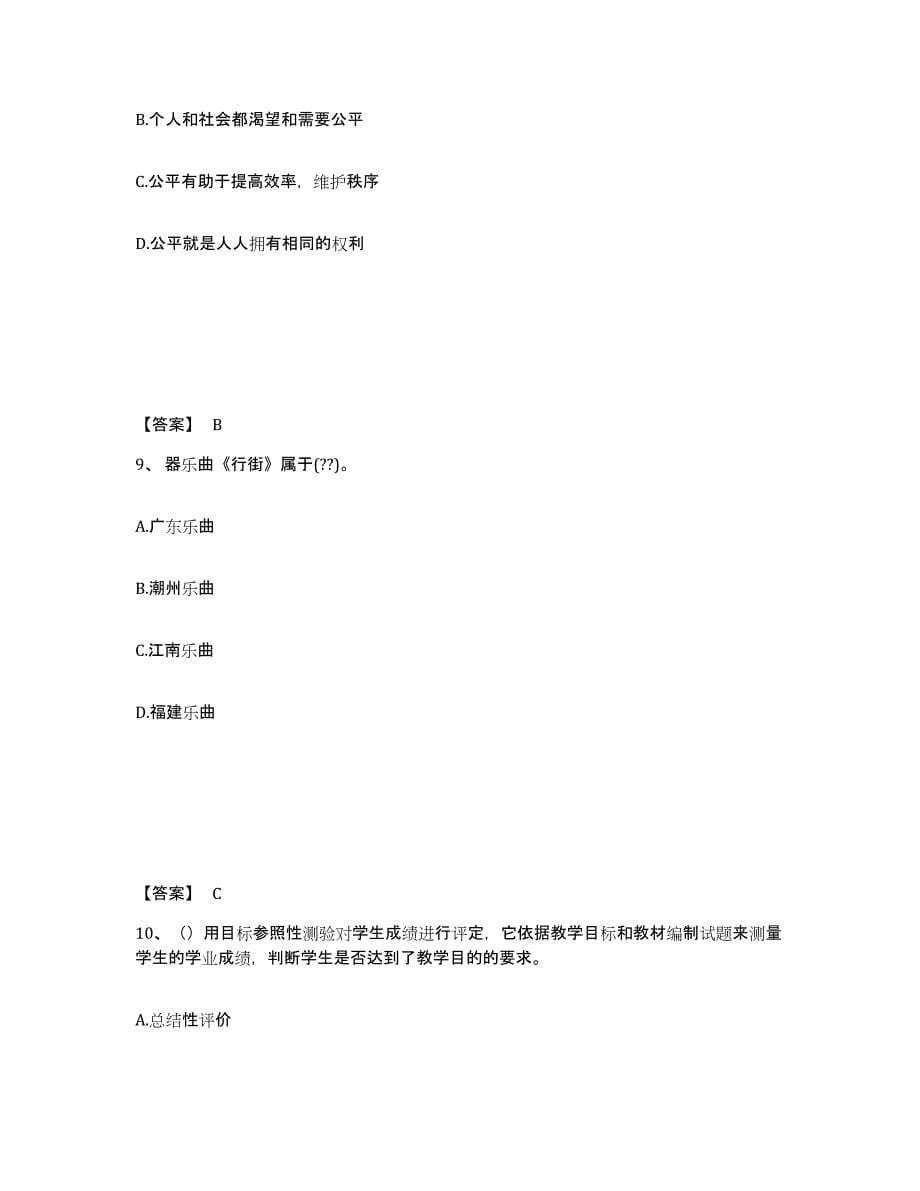 备考2025内蒙古自治区巴彦淖尔市杭锦后旗中学教师公开招聘综合检测试卷A卷含答案_第5页