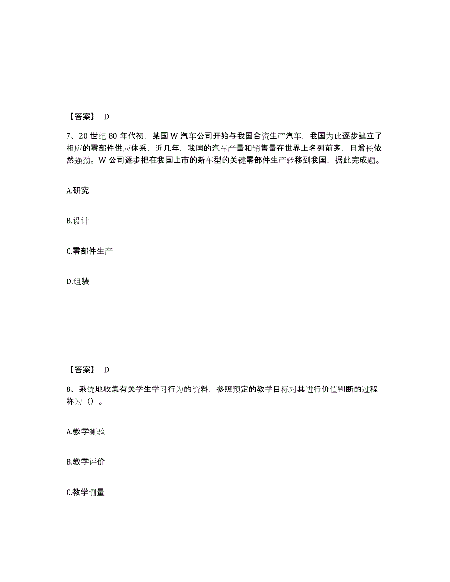 备考2025吉林省白山市靖宇县中学教师公开招聘能力测试试卷B卷附答案_第4页