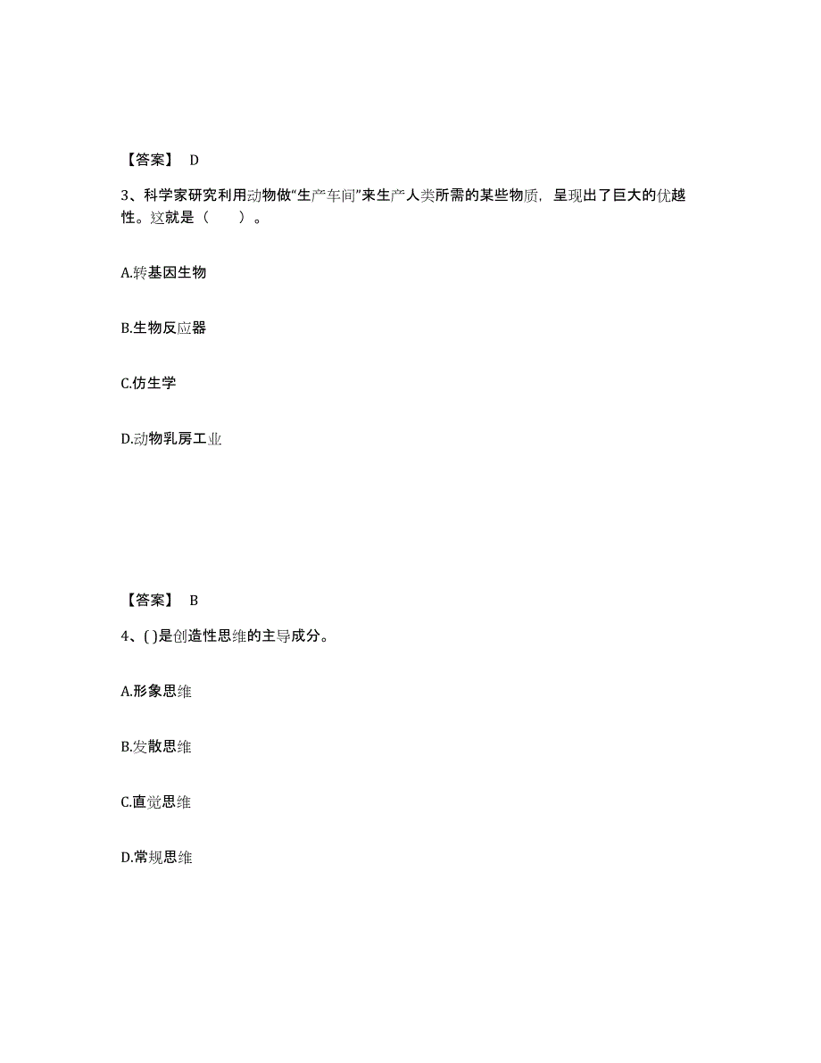 备考2025内蒙古自治区呼伦贝尔市新巴尔虎右旗中学教师公开招聘高分通关题库A4可打印版_第2页