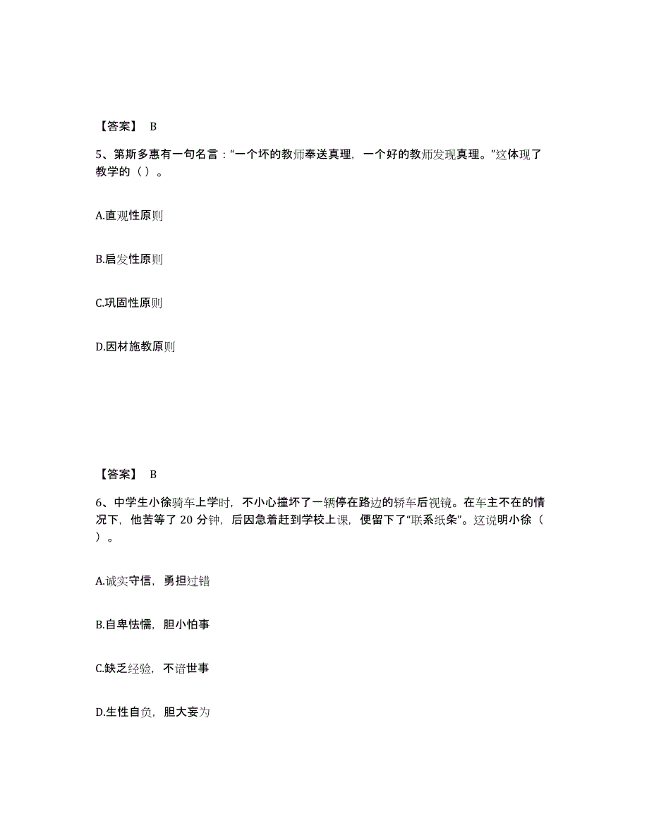 备考2025内蒙古自治区呼伦贝尔市新巴尔虎右旗中学教师公开招聘高分通关题库A4可打印版_第3页