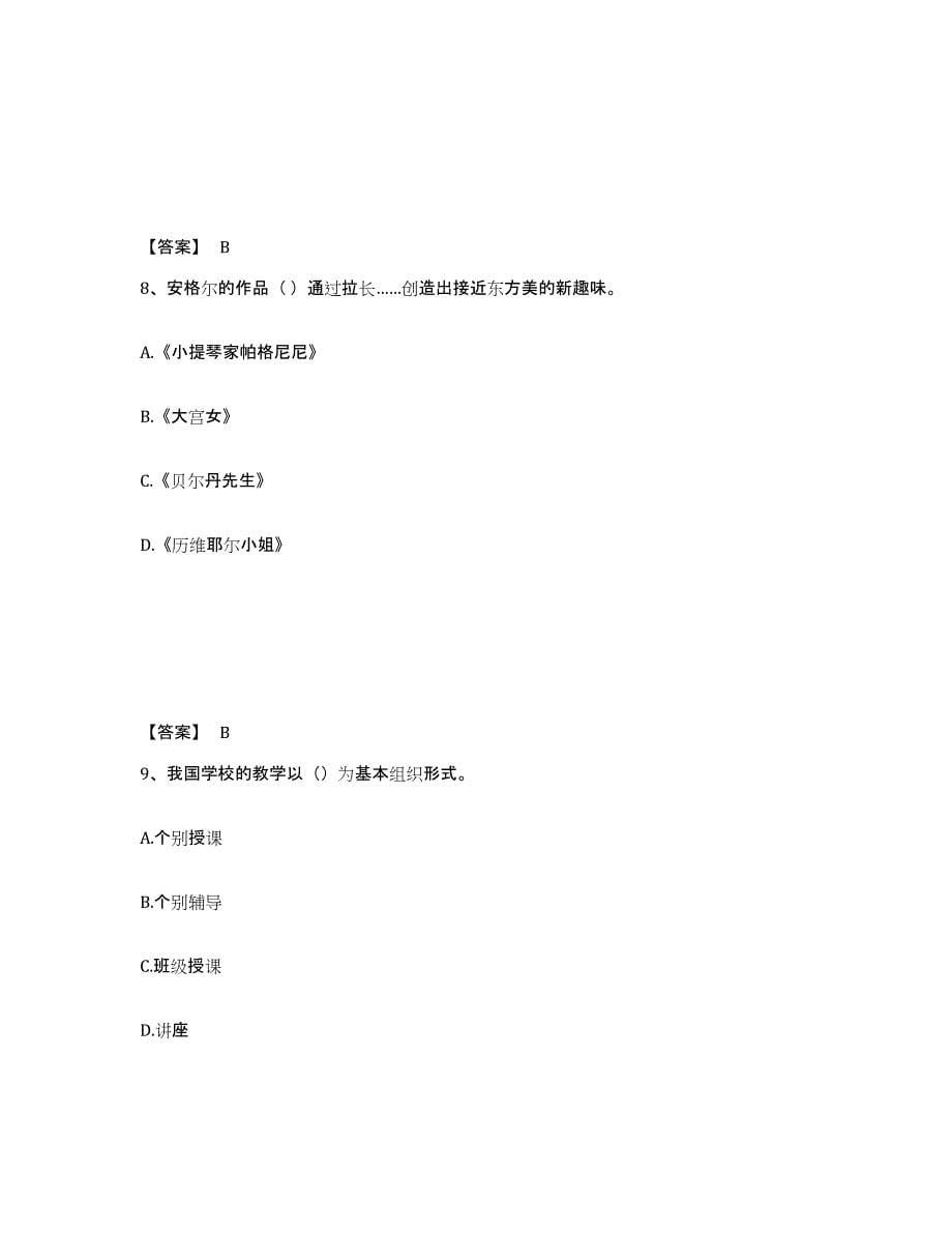 备考2025四川省内江市隆昌县中学教师公开招聘真题练习试卷A卷附答案_第5页