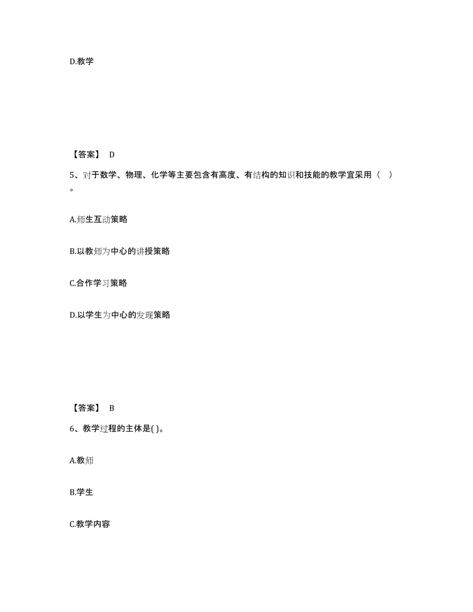 备考2025云南省临沧市永德县中学教师公开招聘每日一练试卷B卷含答案_第3页