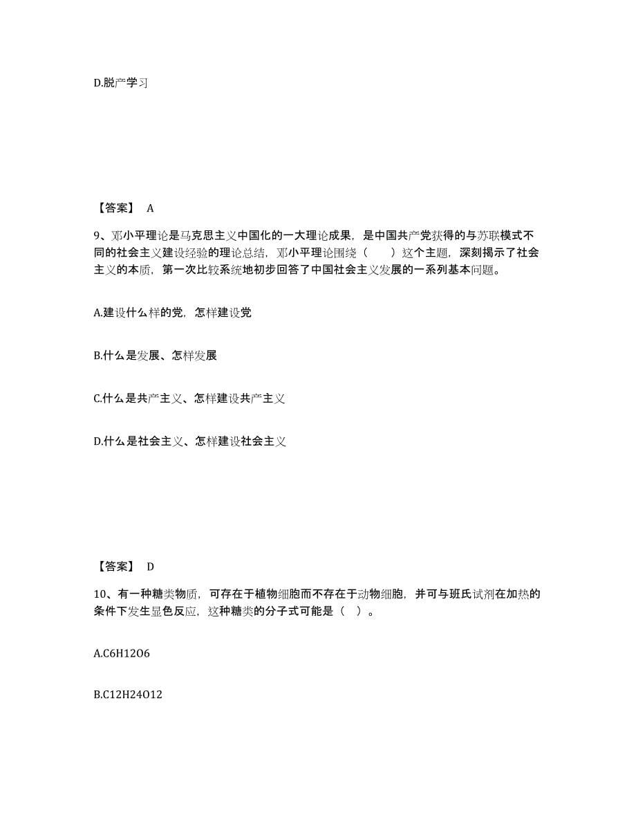 备考2025云南省临沧市永德县中学教师公开招聘每日一练试卷B卷含答案_第5页