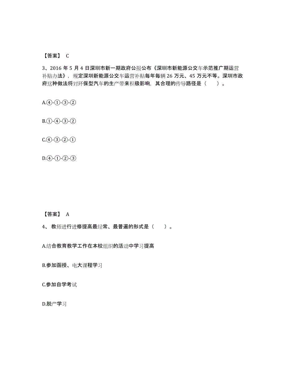 备考2025四川省泸州市泸县中学教师公开招聘综合检测试卷B卷含答案_第2页