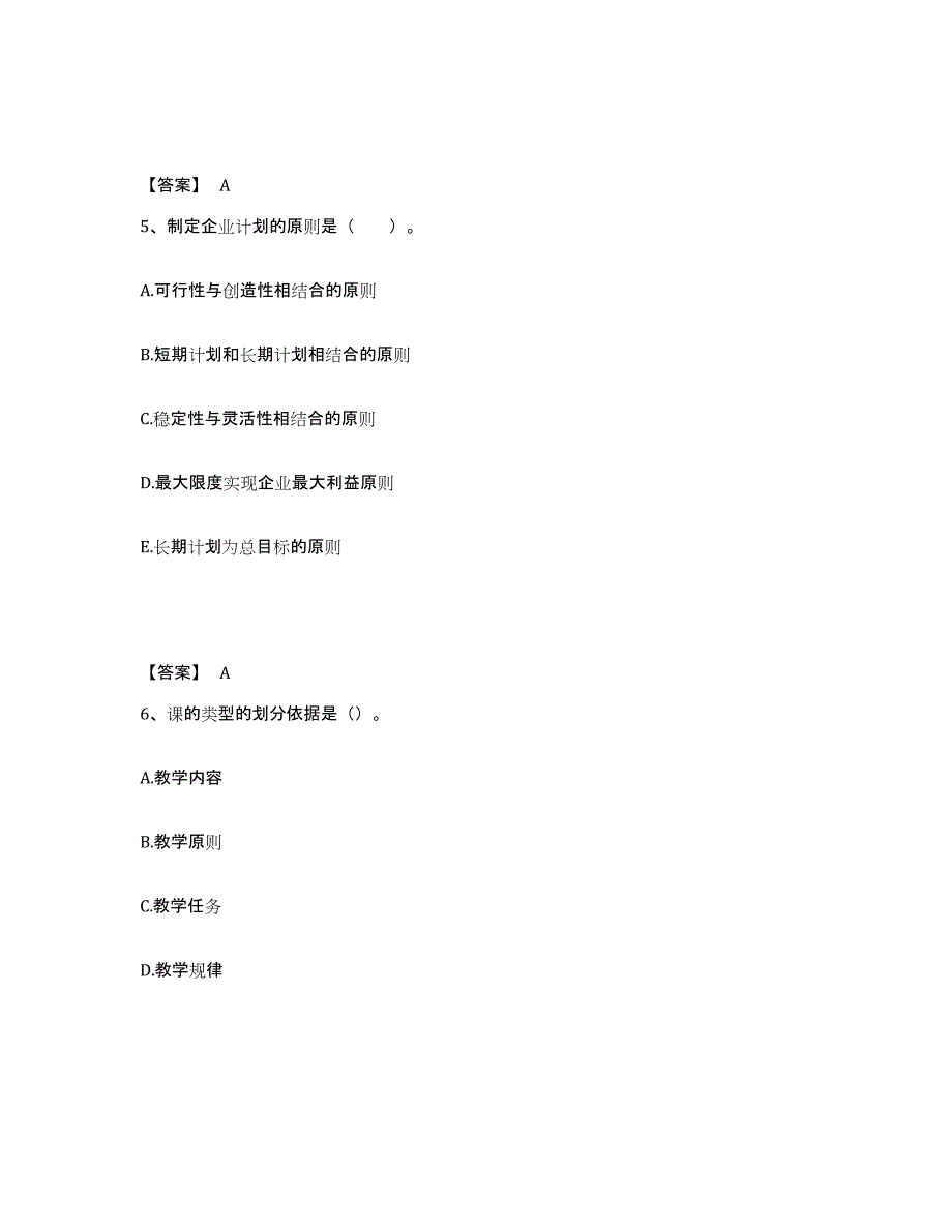 备考2025四川省泸州市泸县中学教师公开招聘综合检测试卷B卷含答案_第3页