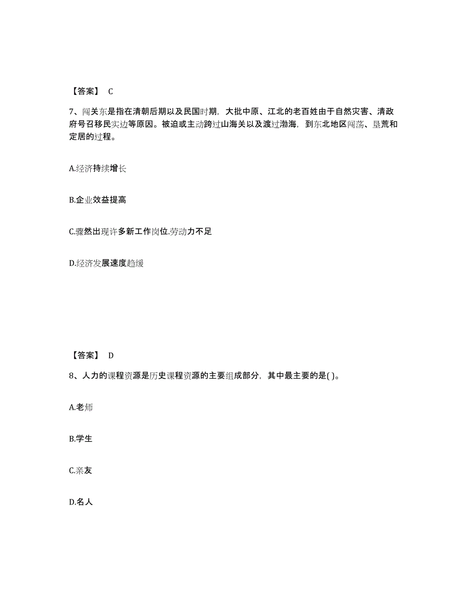 备考2025四川省泸州市泸县中学教师公开招聘综合检测试卷B卷含答案_第4页