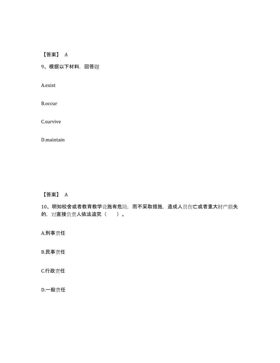 备考2025四川省泸州市泸县中学教师公开招聘综合检测试卷B卷含答案_第5页