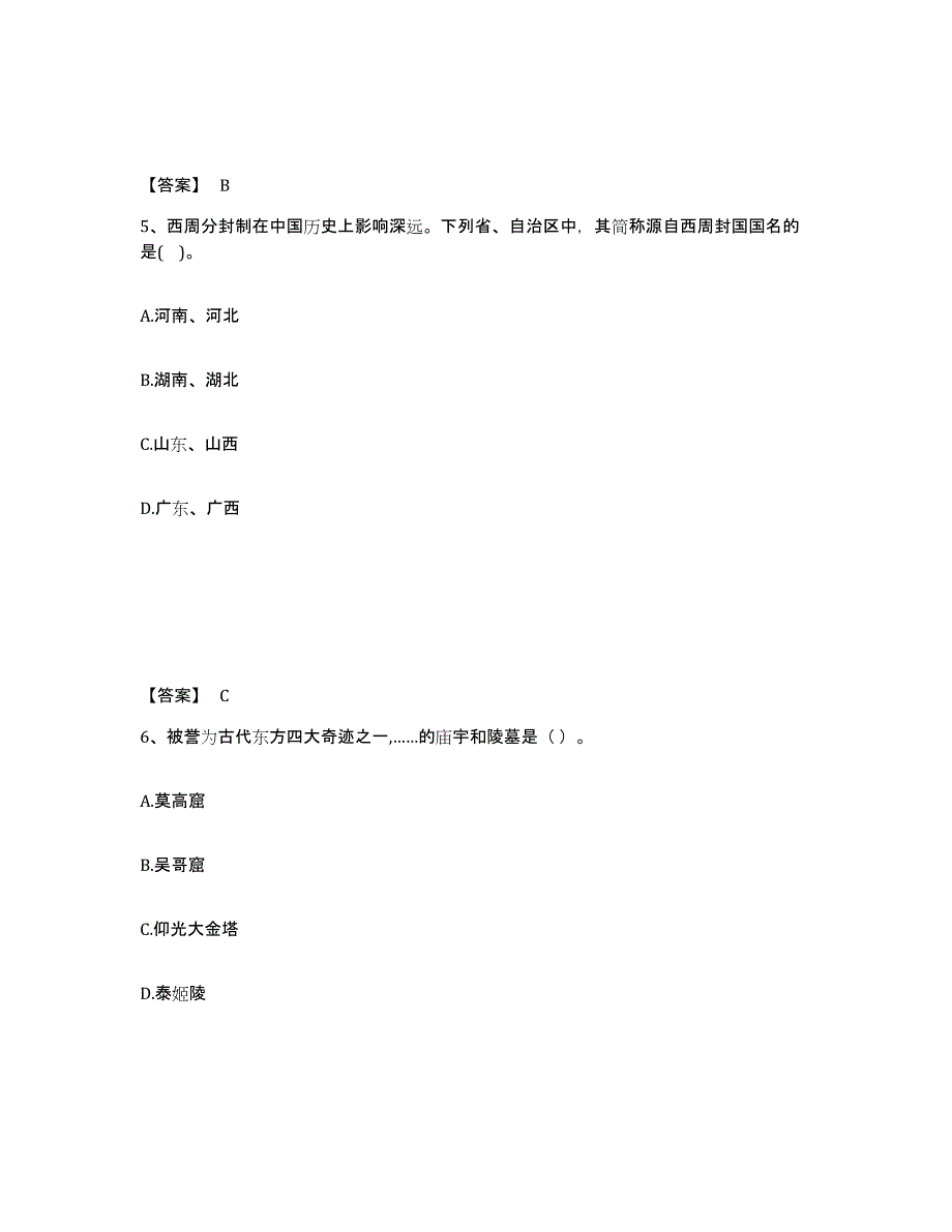 备考2025吉林省长春市德惠市中学教师公开招聘模拟考试试卷A卷含答案_第3页