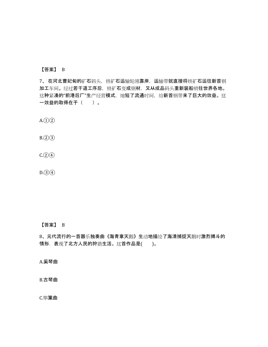 备考2025四川省广元市市中区中学教师公开招聘提升训练试卷A卷附答案_第4页