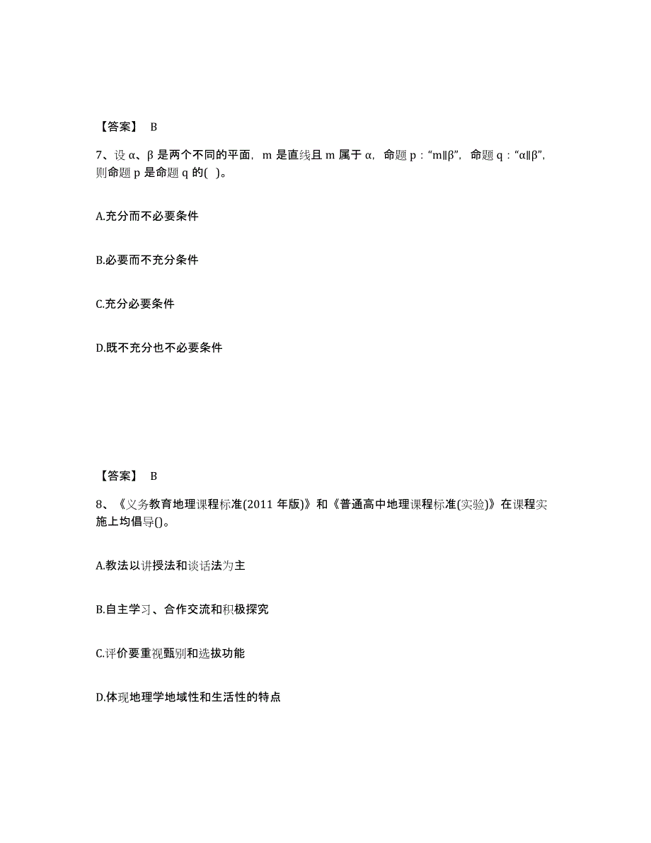 备考2025云南省昆明市晋宁县中学教师公开招聘综合检测试卷A卷含答案_第4页