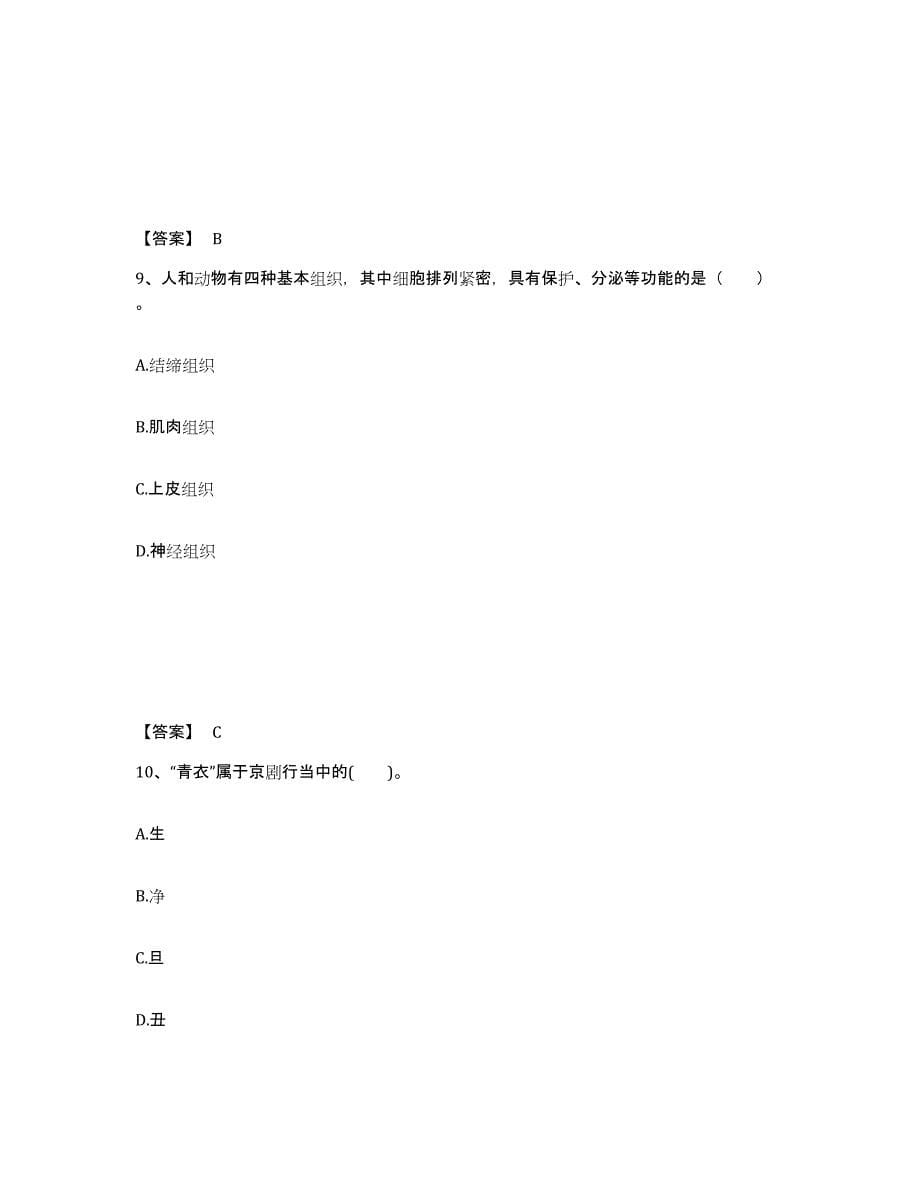 备考2025内蒙古自治区兴安盟乌兰浩特市中学教师公开招聘全真模拟考试试卷B卷含答案_第5页