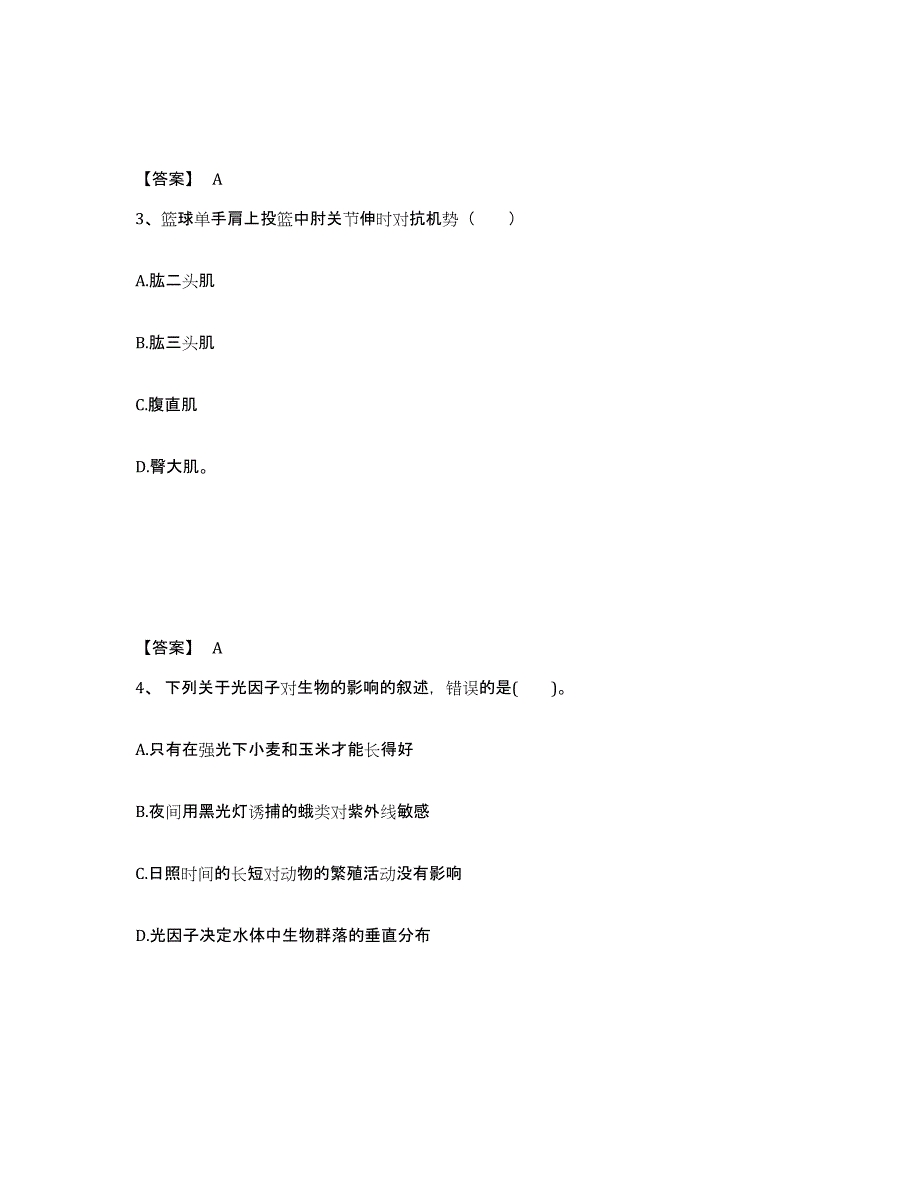 备考2025内蒙古自治区鄂尔多斯市中学教师公开招聘自我提分评估(附答案)_第2页