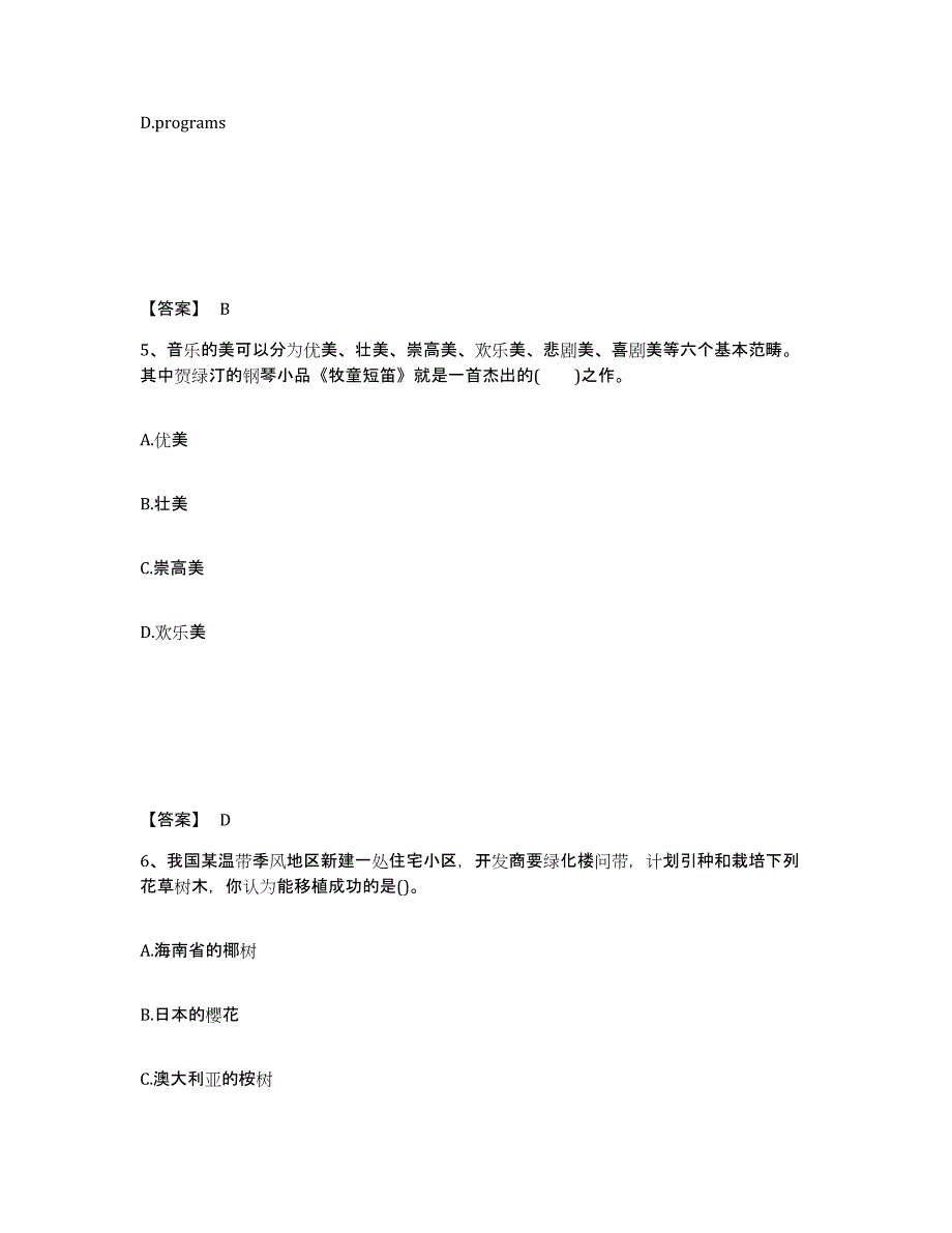 备考2025四川省甘孜藏族自治州泸定县中学教师公开招聘模拟题库及答案_第3页