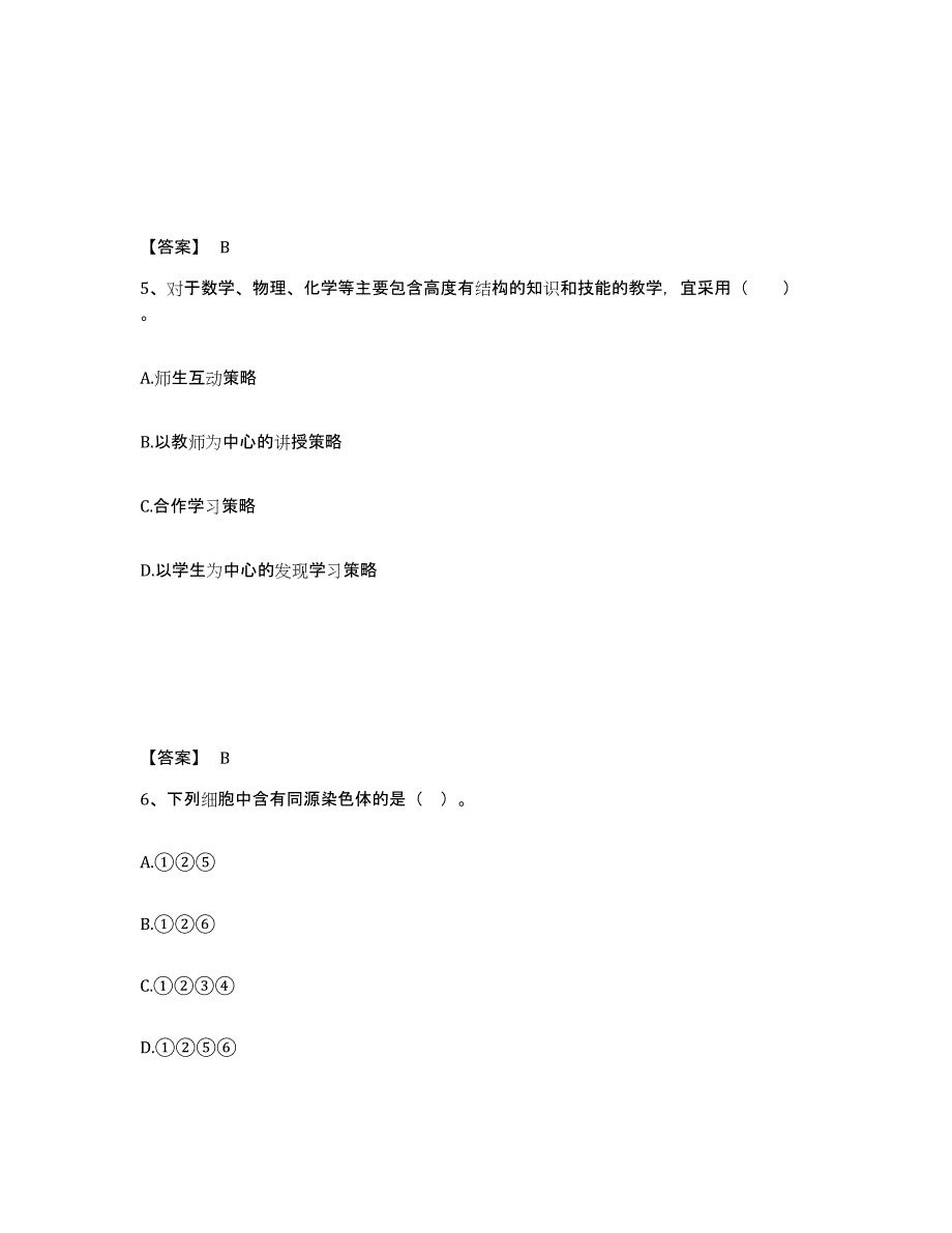 备考2025吉林省白城市洮北区中学教师公开招聘能力测试试卷A卷附答案_第3页