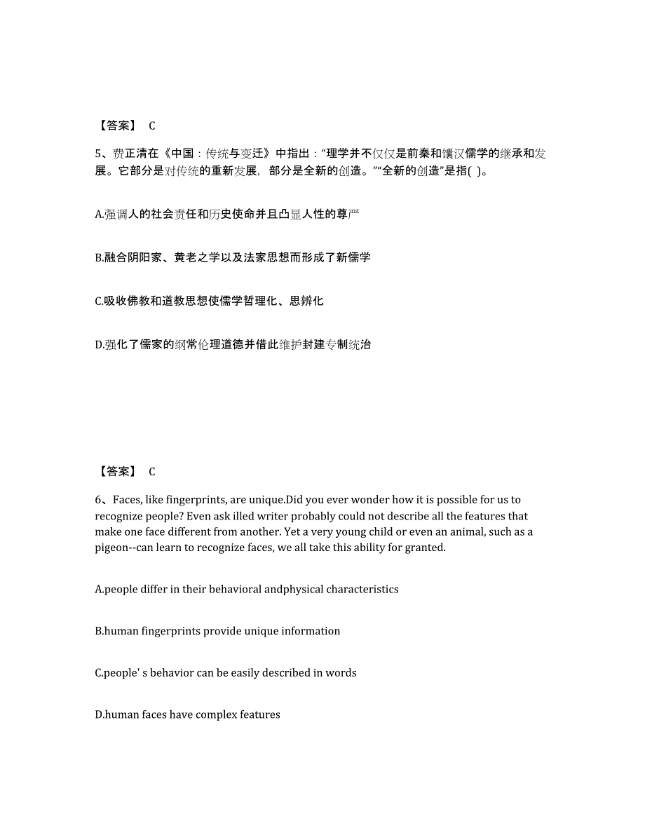 备考2025四川省泸州市纳溪区中学教师公开招聘高分通关题库A4可打印版_第3页