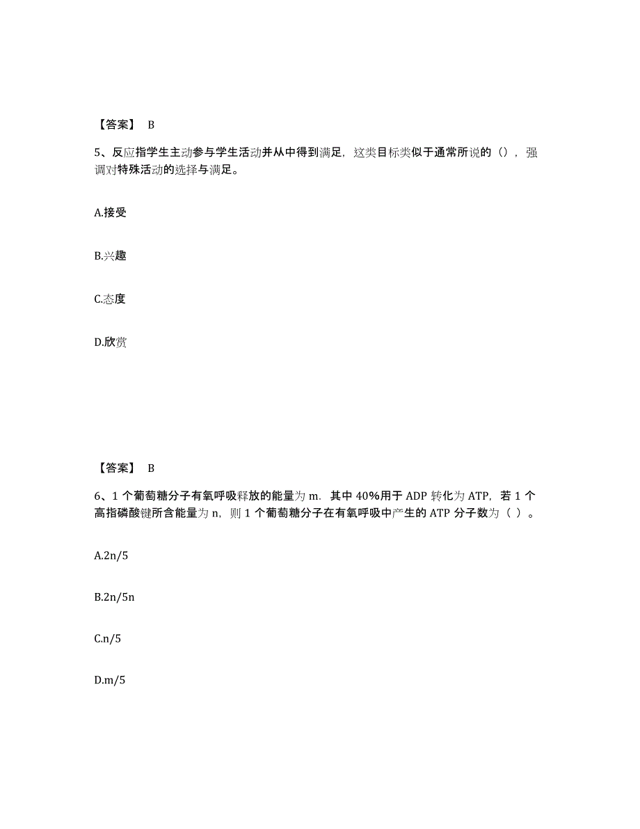 备考2025内蒙古自治区乌兰察布市卓资县中学教师公开招聘题库检测试卷A卷附答案_第3页