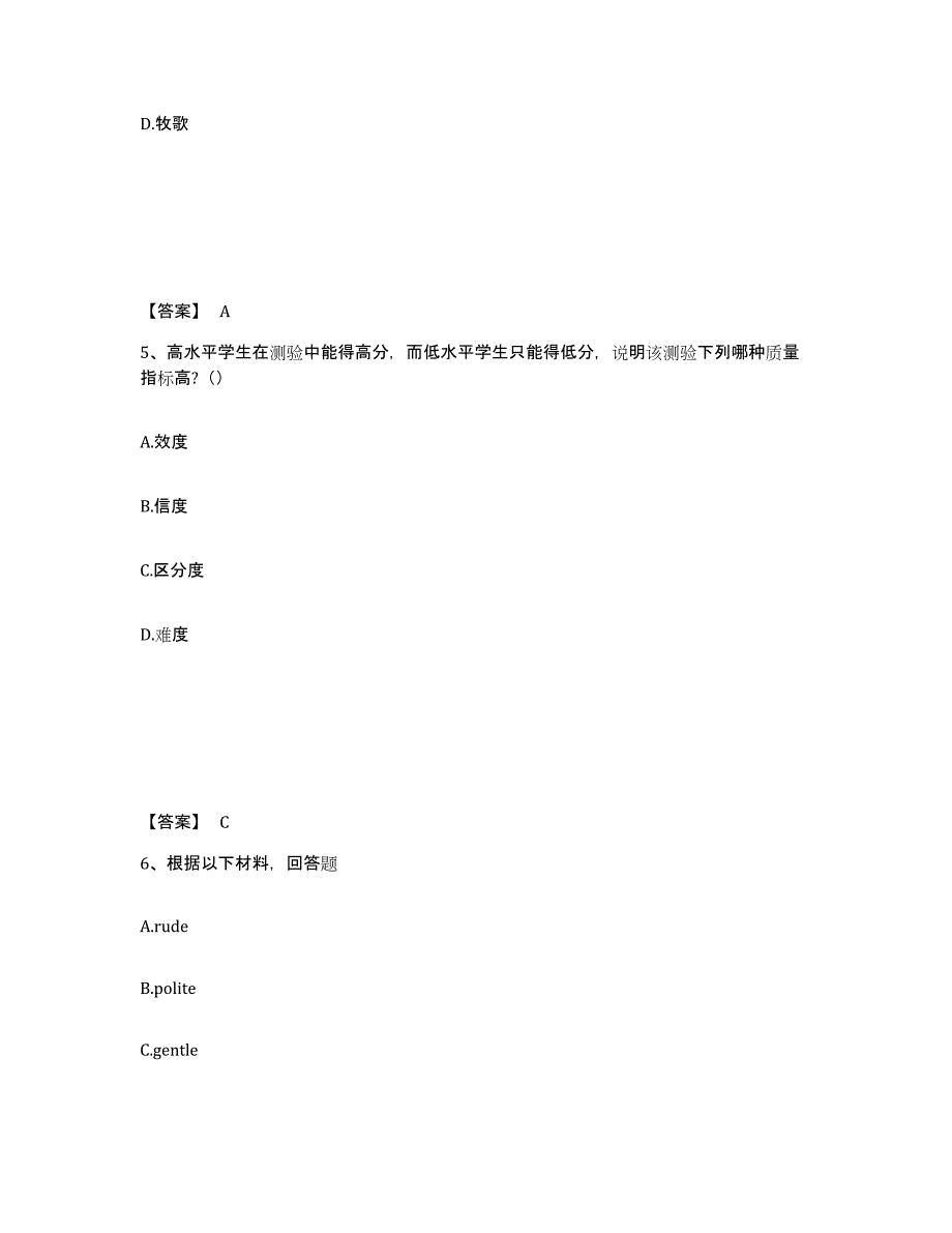 备考2025吉林省延边朝鲜族自治州延吉市中学教师公开招聘题库综合试卷A卷附答案_第3页