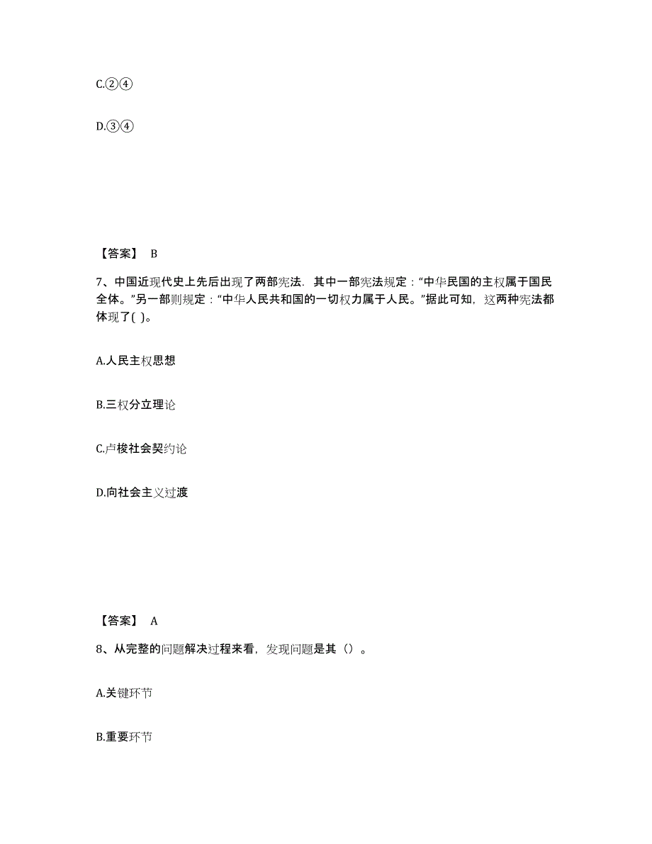 备考2025吉林省白山市临江市中学教师公开招聘综合练习试卷A卷附答案_第4页