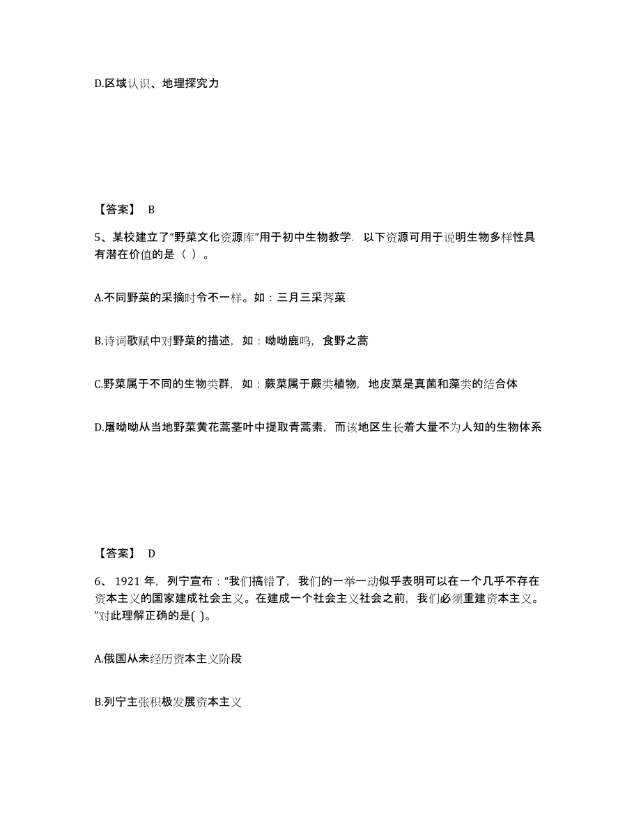 备考2025云南省大理白族自治州漾濞彝族自治县中学教师公开招聘题库综合试卷B卷附答案_第3页