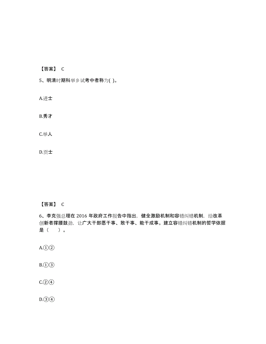 备考2025云南省丽江市永胜县中学教师公开招聘强化训练试卷B卷附答案_第3页