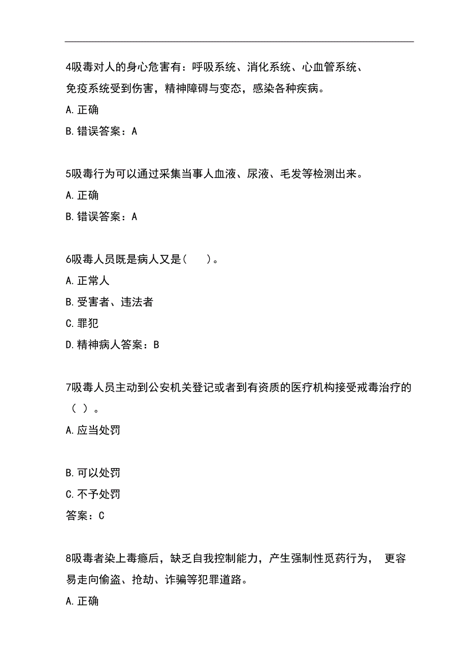 2024年全国青少年中小学生禁毒知识竞赛题库及答案（共170题）_第2页