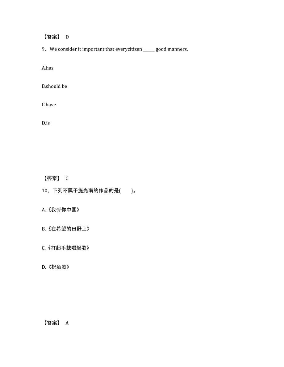 备考2025四川省甘孜藏族自治州巴塘县中学教师公开招聘考前自测题及答案_第5页