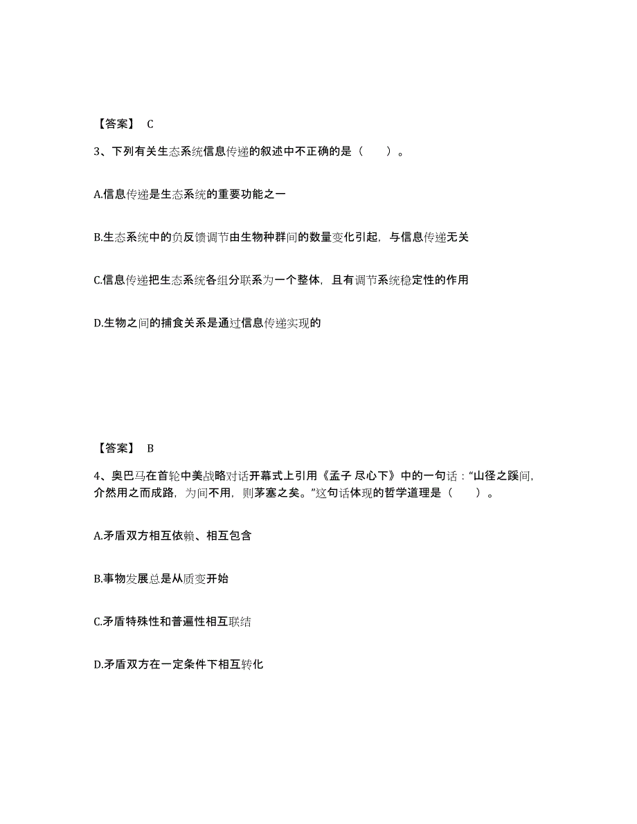 备考2025吉林省延边朝鲜族自治州龙井市中学教师公开招聘测试卷(含答案)_第2页