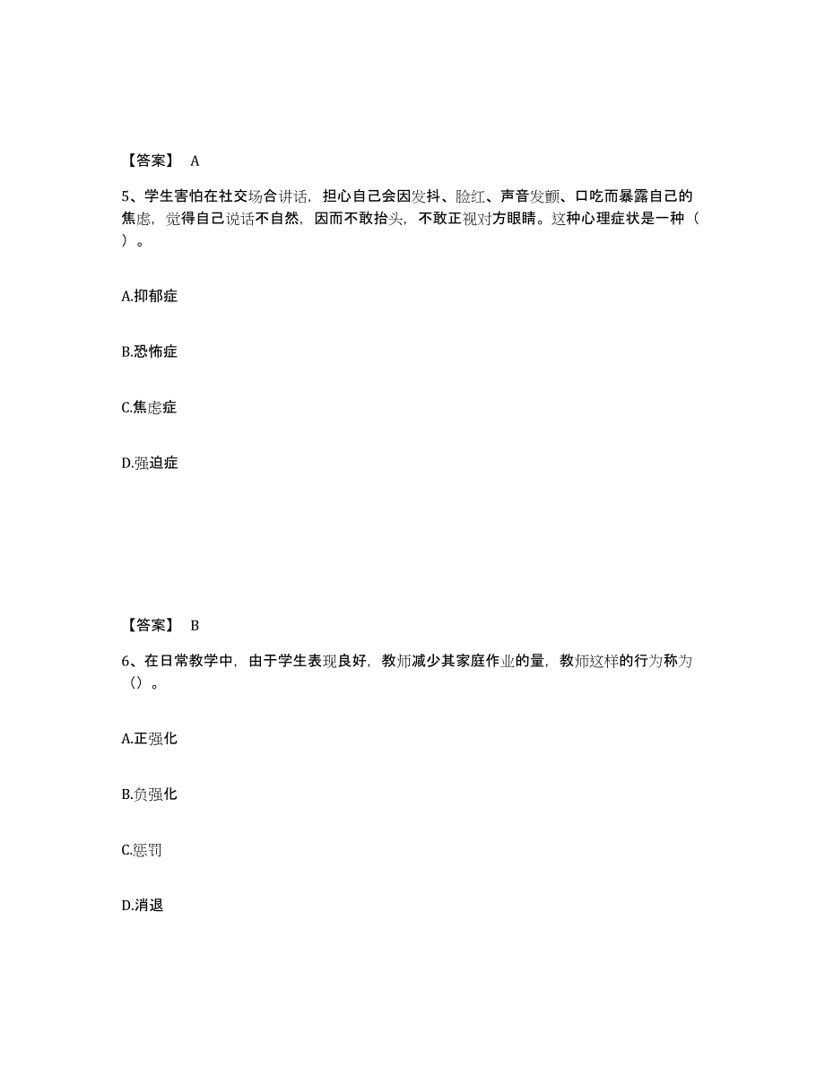 备考2025吉林省延边朝鲜族自治州龙井市中学教师公开招聘测试卷(含答案)_第3页