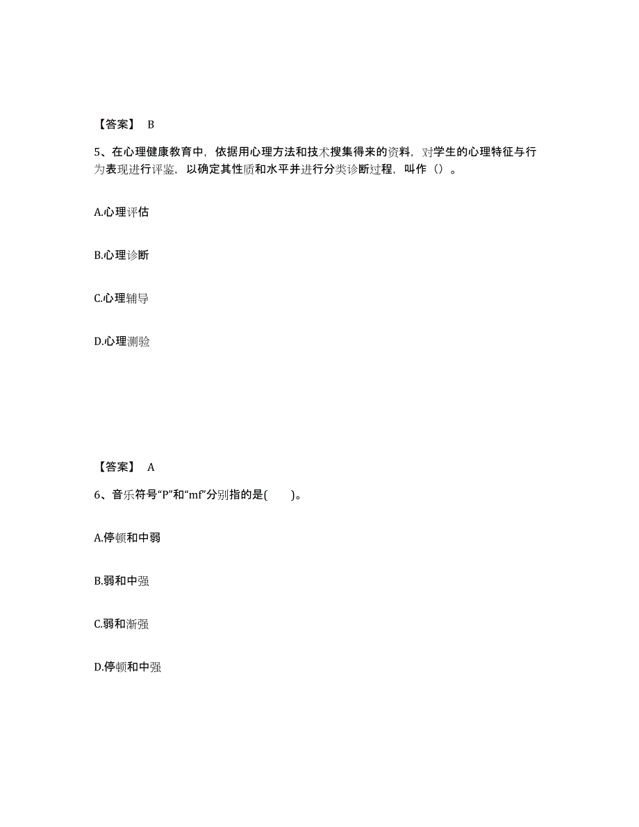 备考2025内蒙古自治区赤峰市阿鲁科尔沁旗中学教师公开招聘典型题汇编及答案_第3页