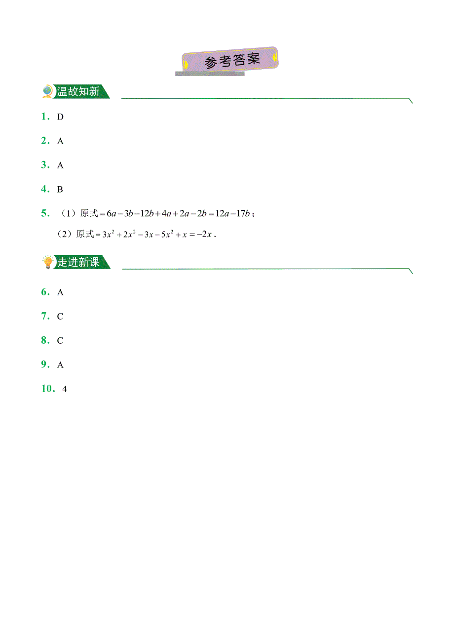 第14章 14.1 整式的乘法（1）（课前预习）人教版数学八年级上册试题试卷含答案_第3页