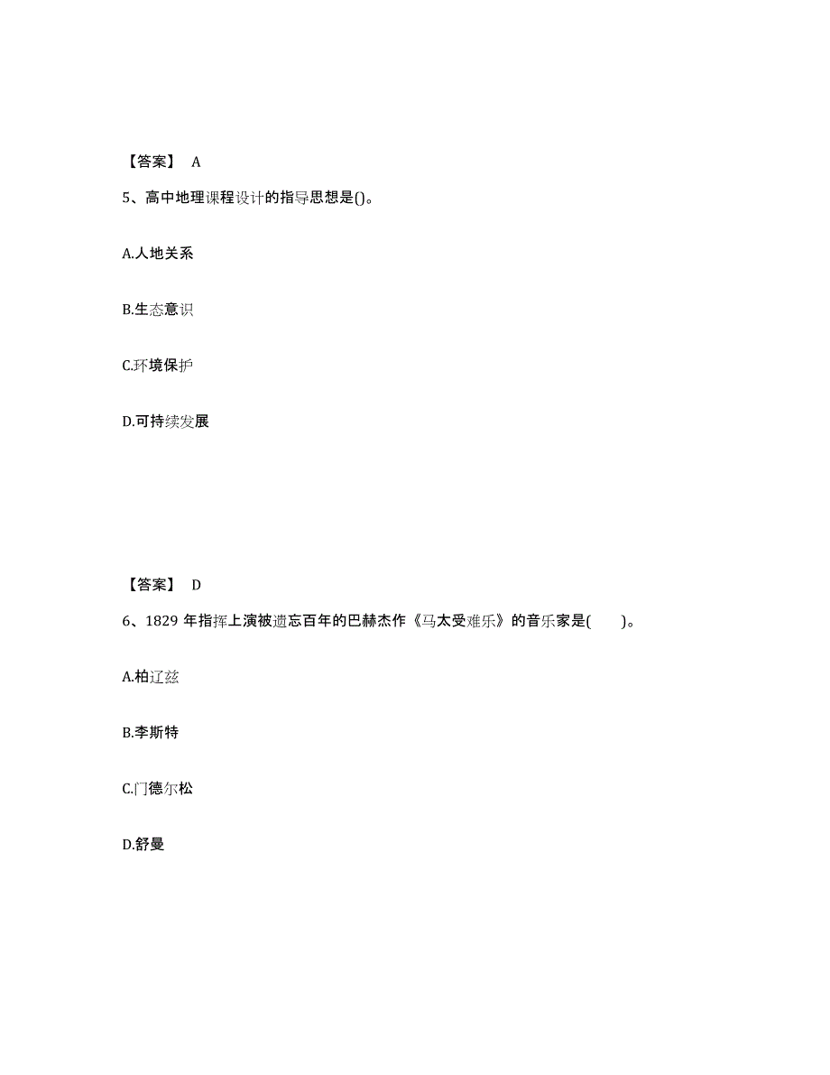 备考2025四川省泸州市江阳区中学教师公开招聘过关检测试卷A卷附答案_第3页