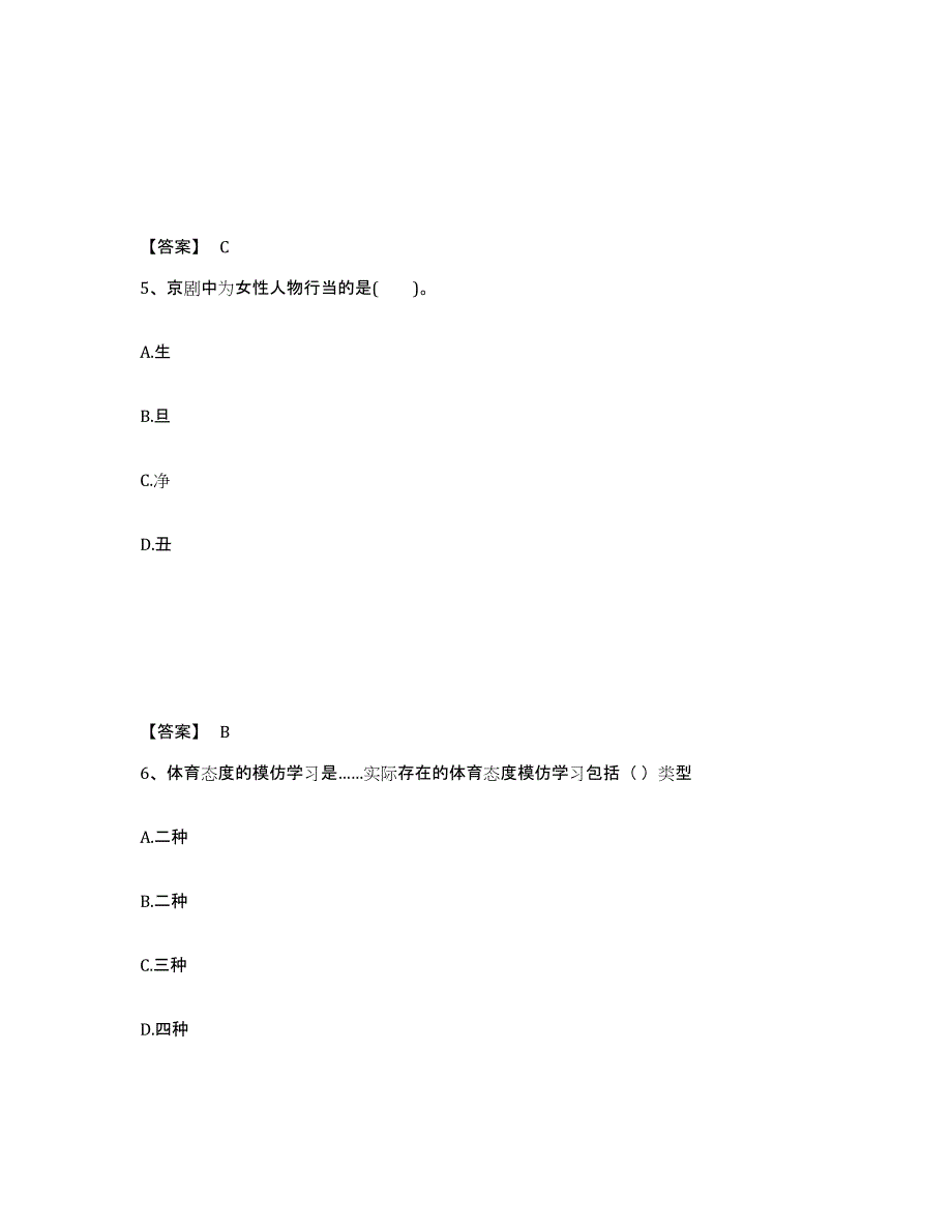 备考2025四川省甘孜藏族自治州泸定县中学教师公开招聘测试卷(含答案)_第3页