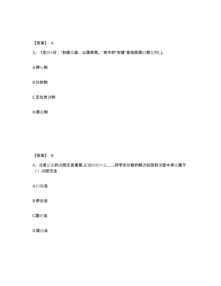 备考2025云南省思茅市中学教师公开招聘试题及答案_第2页