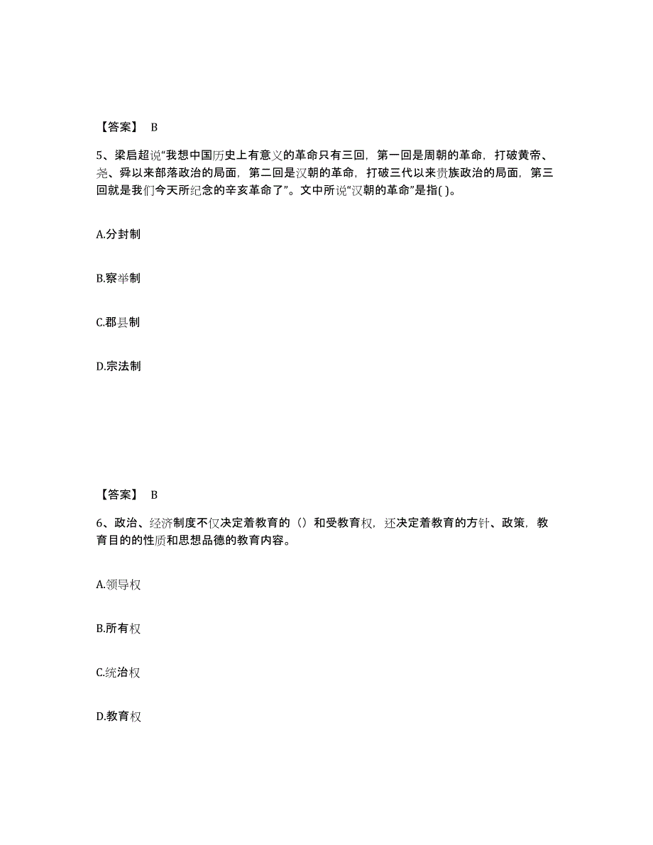 备考2025云南省思茅市中学教师公开招聘试题及答案_第3页