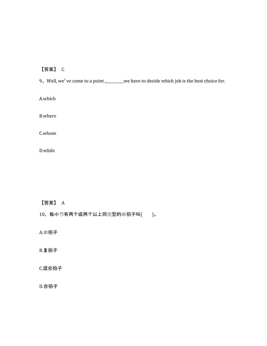 备考2025吉林省松原市长岭县中学教师公开招聘强化训练试卷B卷附答案_第5页