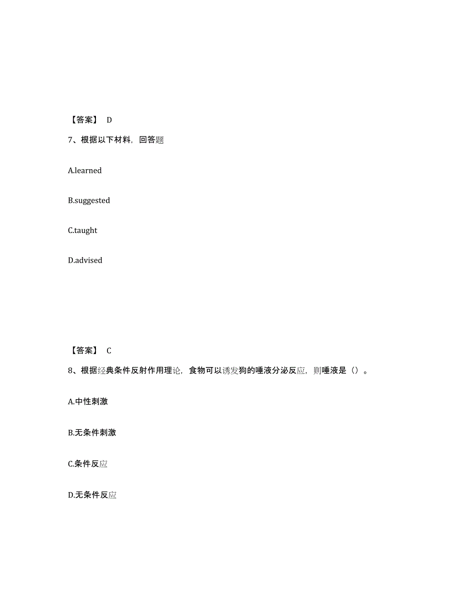 备考2025内蒙古自治区赤峰市红山区中学教师公开招聘自我提分评估(附答案)_第4页