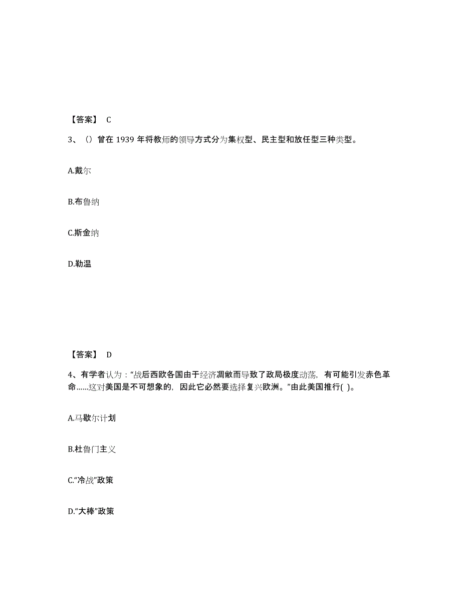 备考2025云南省思茅市翠云区中学教师公开招聘通关考试题库带答案解析_第2页