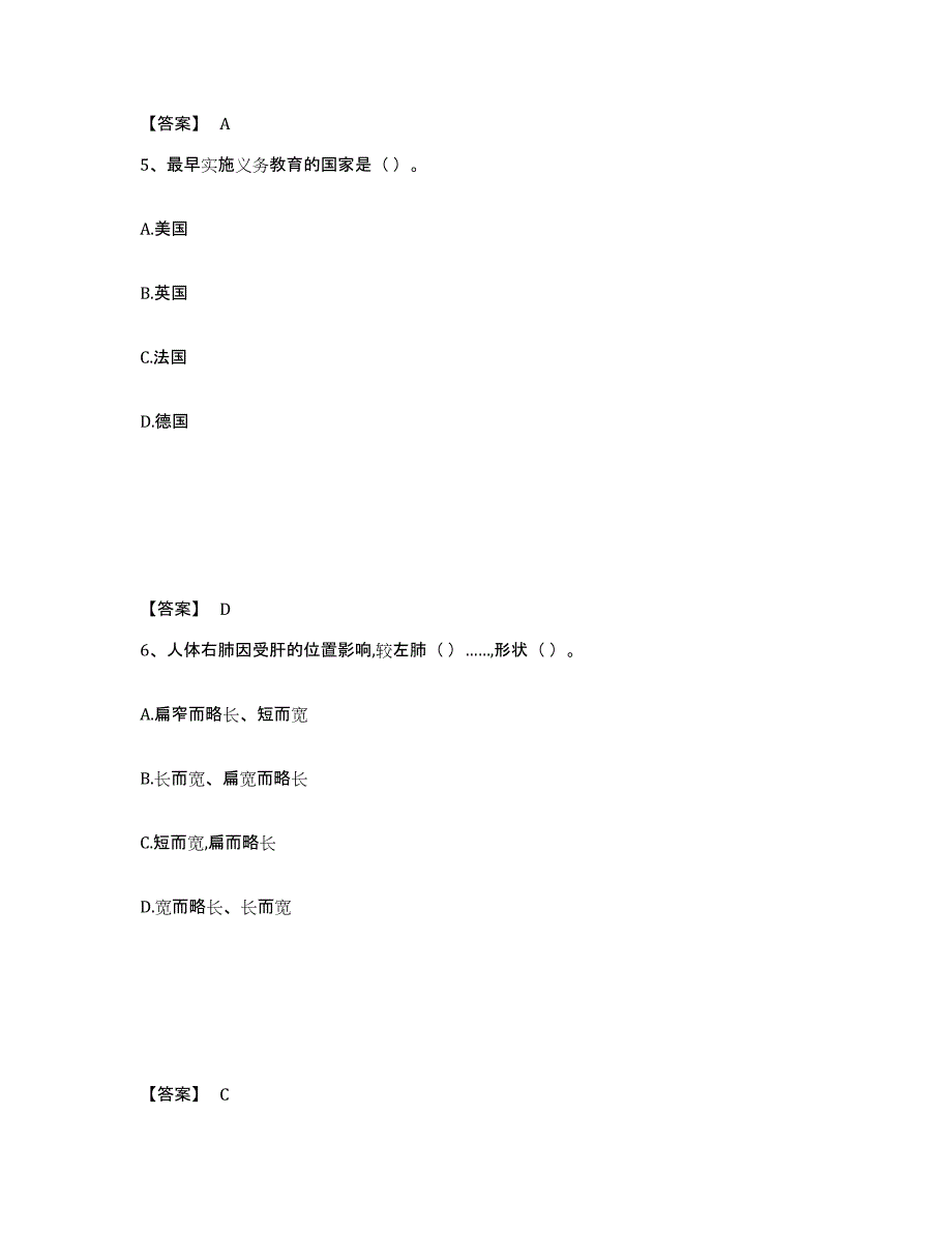 备考2025四川省南充市蓬安县中学教师公开招聘押题练习试题B卷含答案_第3页